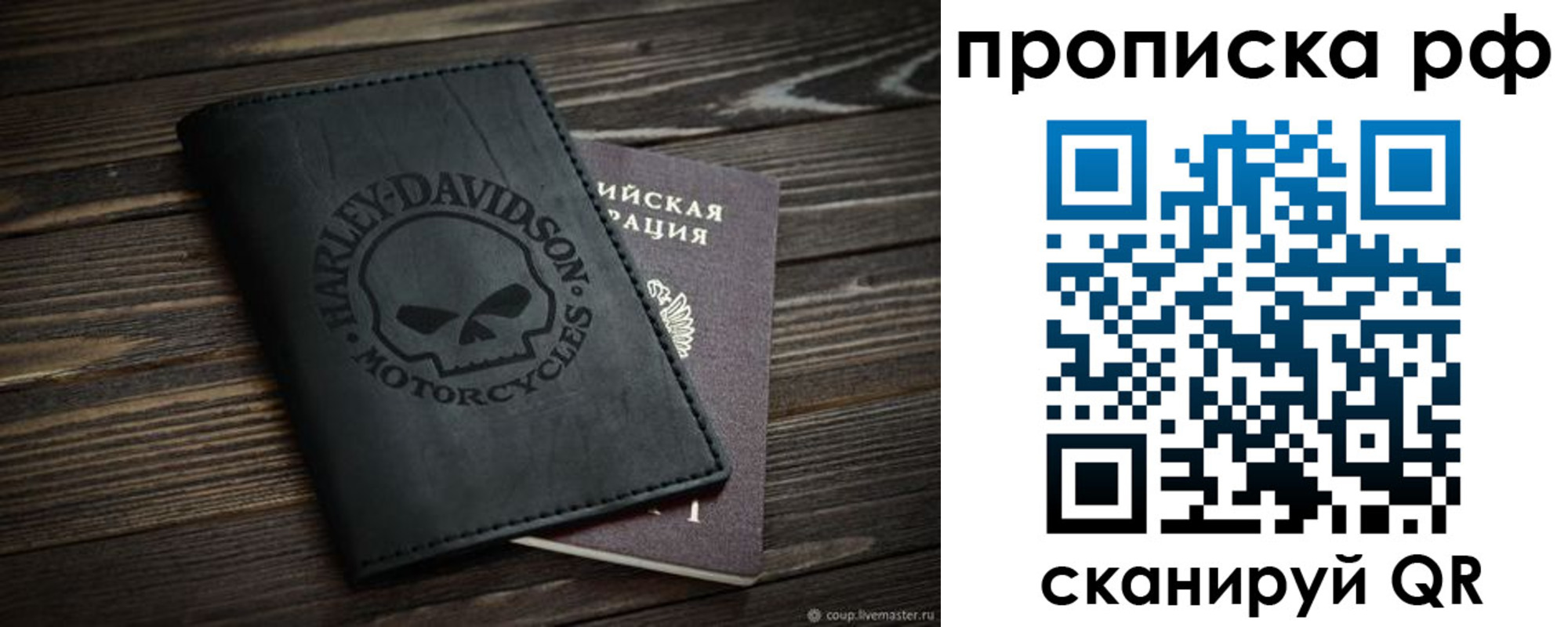 прописка от собственника в Дорогобуже