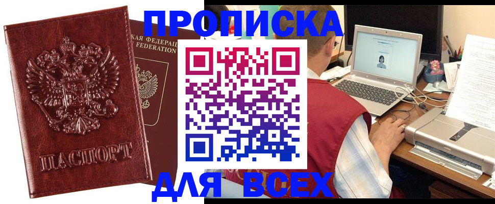 прописка законно в Дорогобуже