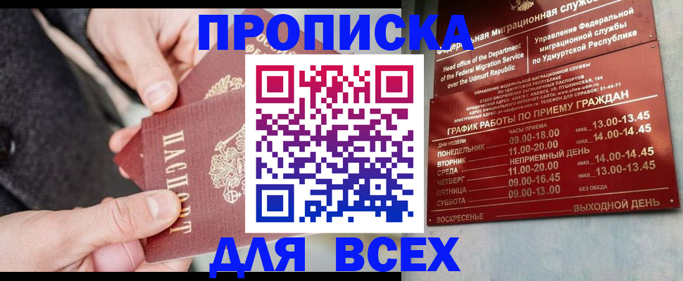 прописка поиск в Дорогобуже