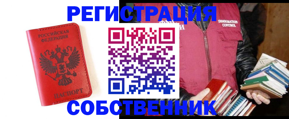 временная регистрация в квартире в Дорогобуже